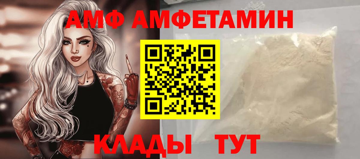 АМФ VHQ Иваново