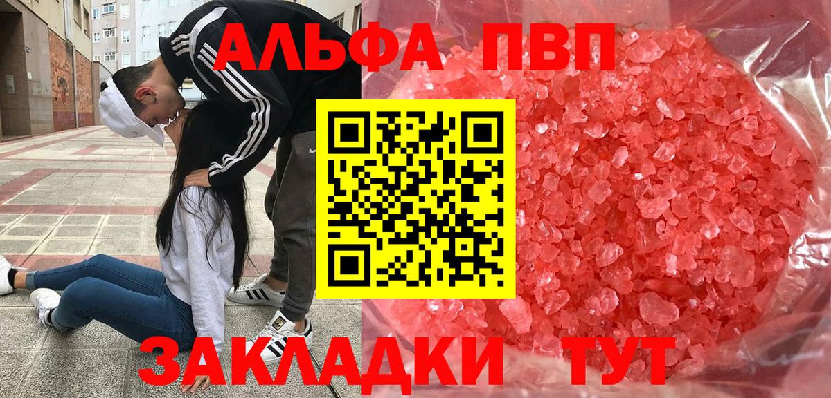 цена наркотик  Alfa_PVP СК  Alfa_PVP СК КРИС  Вход с VPN  А ПВП  Иваново  Alpha-PVP Соль 