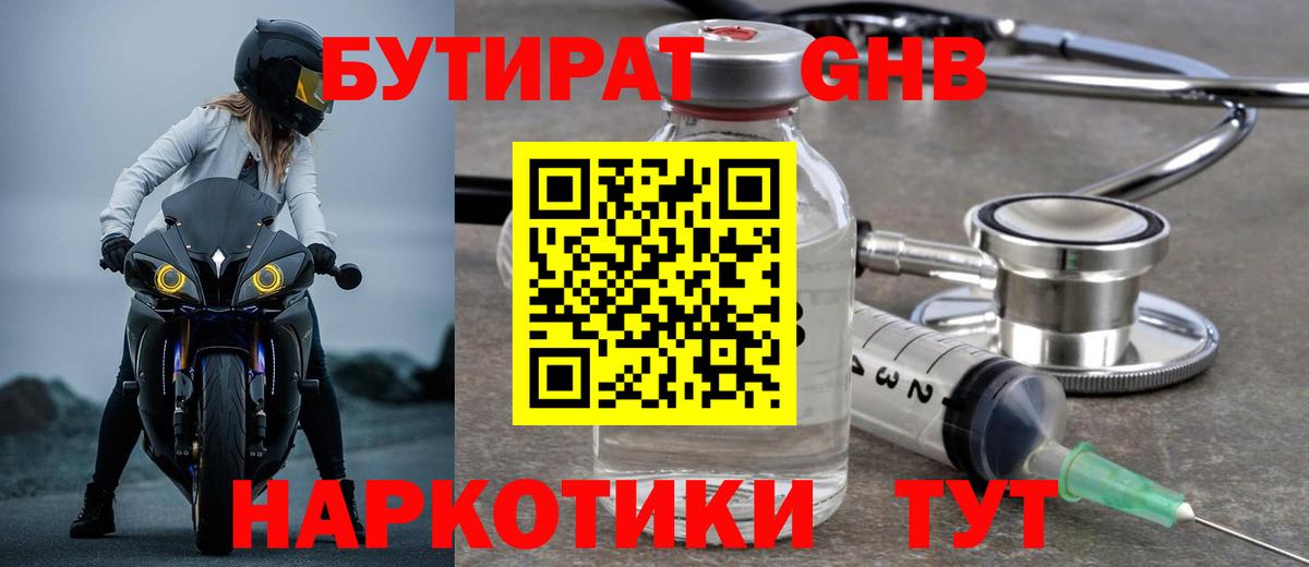Бутират  Вход с VPN  Иваново  Бутират оксибутират 