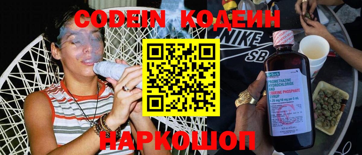 Codein Purple Drank Иваново