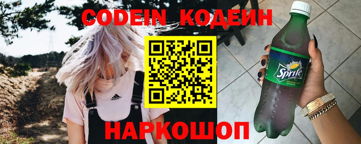 Иваново  Codein напиток Lean (лин)  Вход с VPN 