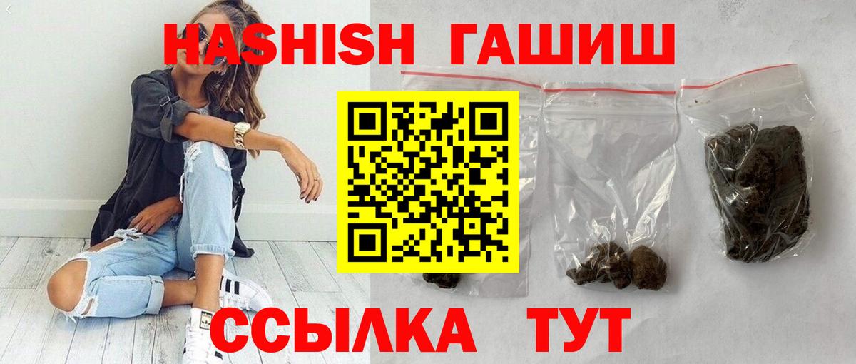 где продают   ГАШИШ VHQ  Вход с VPN  ГАШ VHQ  Иваново  Гашиш 