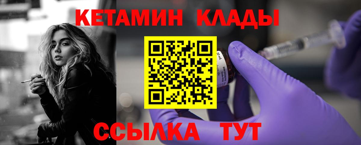 Кетамин ketamine  Вход с VPN  Иваново 