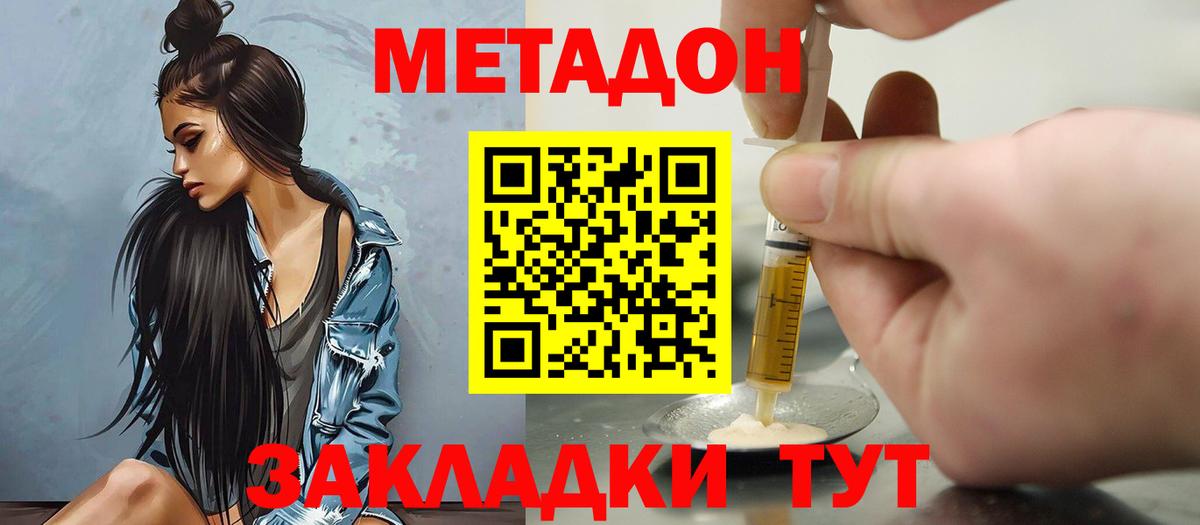Иваново  МЕТАДОН methadone  Вход с VPN  Метадон VHQ 