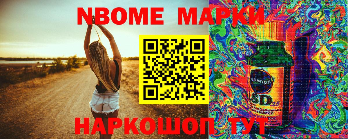 Марки 25I-NBOMe 1,8мг Иваново